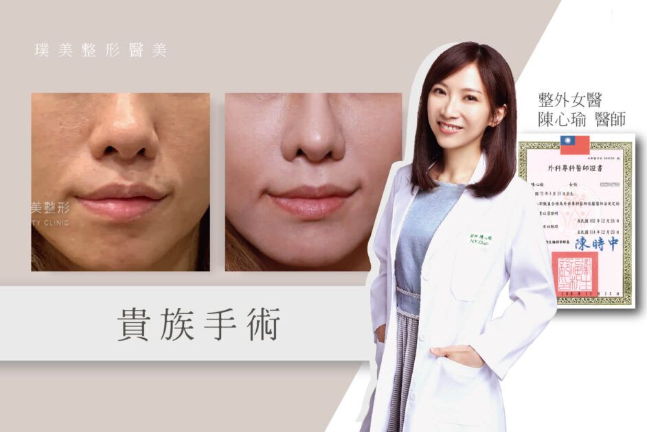 貴族手術